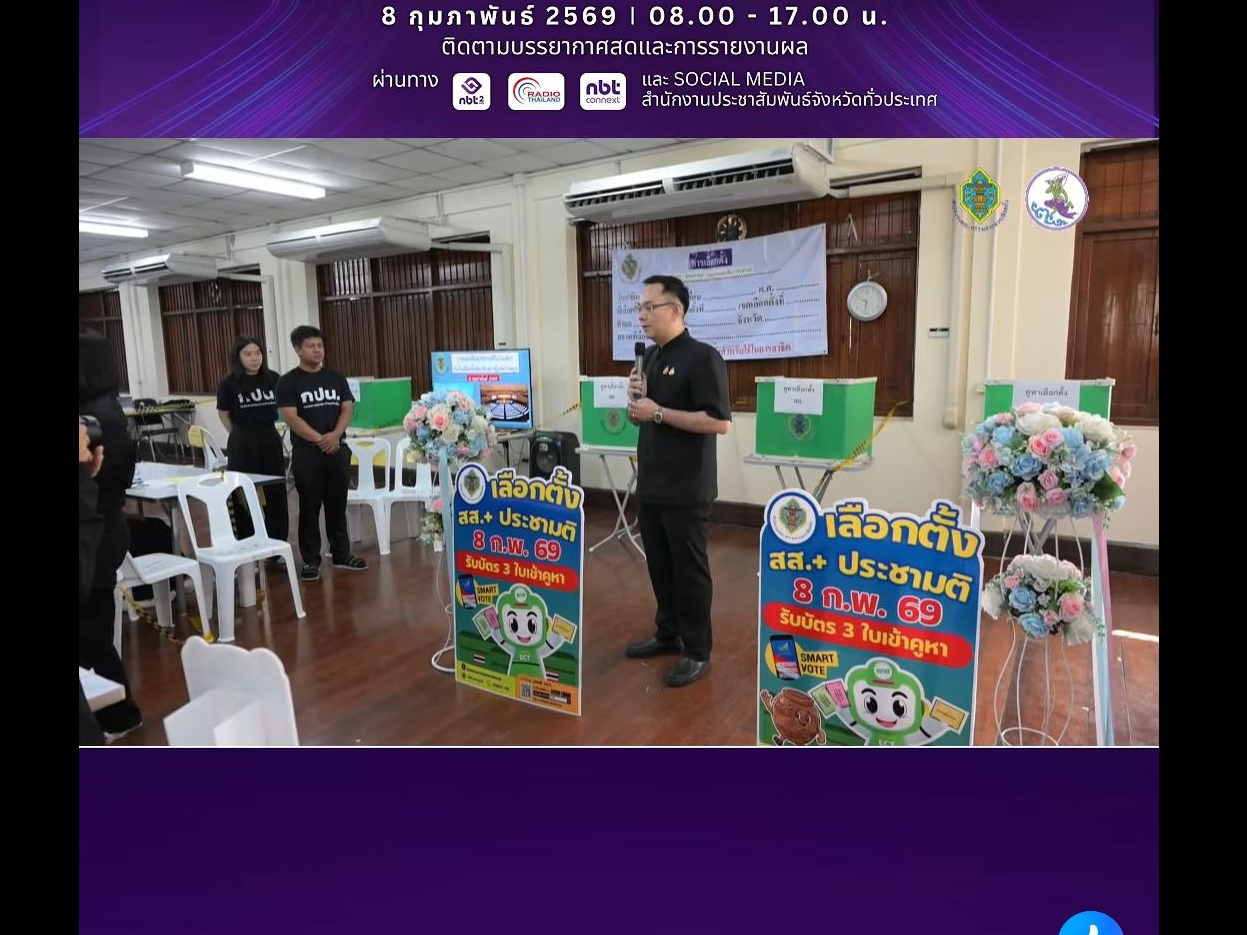 สำนักงานคณะกรรมการการเลือกตั้งประจำจังหวัดราชบุรี หรือ กกต. จัดหน่วยเลือกตั้งจำลองสาธิตการเลือกตั้งสมาชิกสภาผู้แทนราษฎร หรือ สส. และออกเสียงประชามติ สำหรับการเลือกตั้งและออกเสียงประชามติในวันที่ 8 ก.พ. 2569