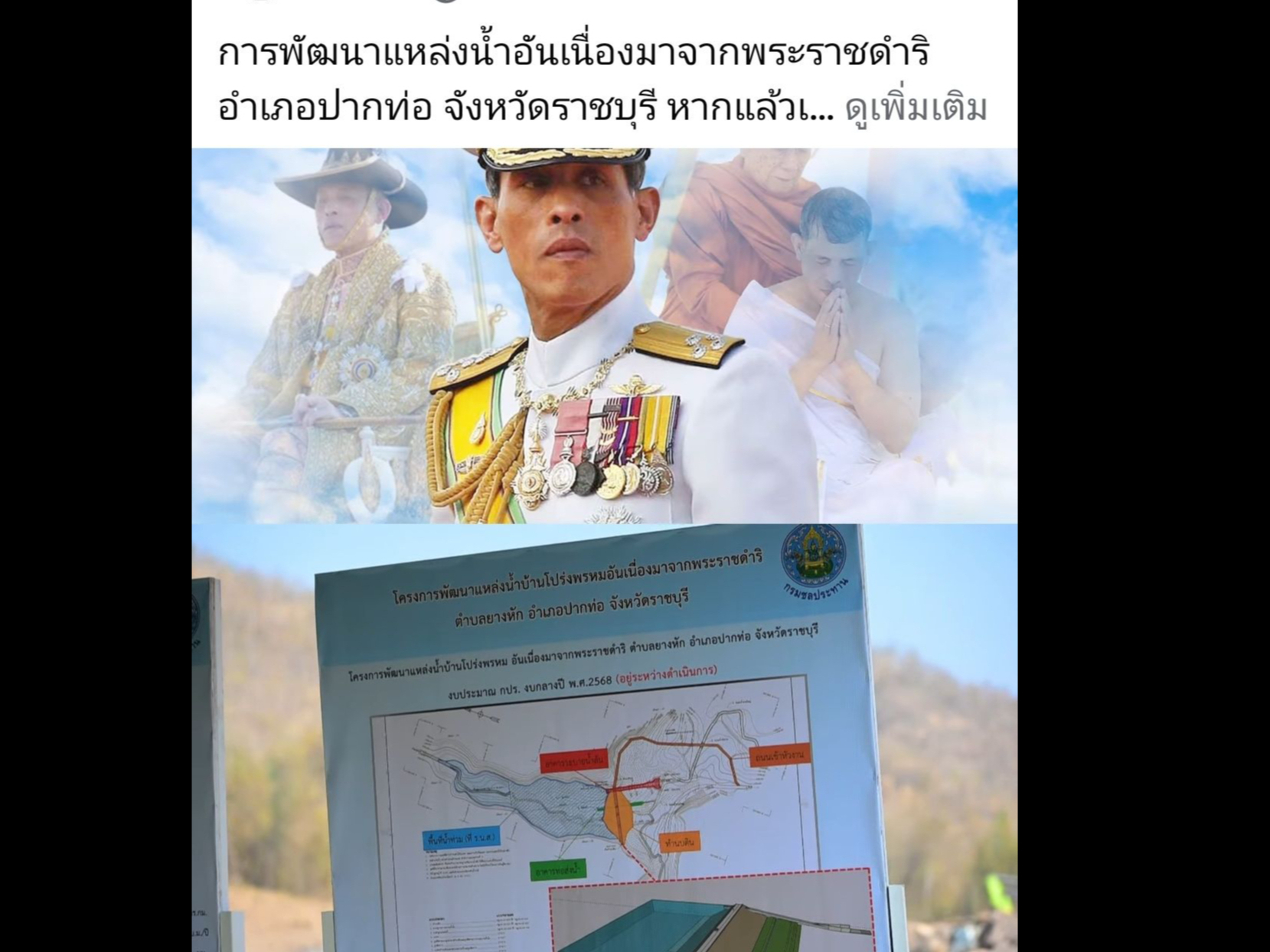 การพัฒนาแหล่งน้ำอันเนื่องมาจากพระราชดำริ อำเภอปากท่อ จังหวัดราชบุรี 