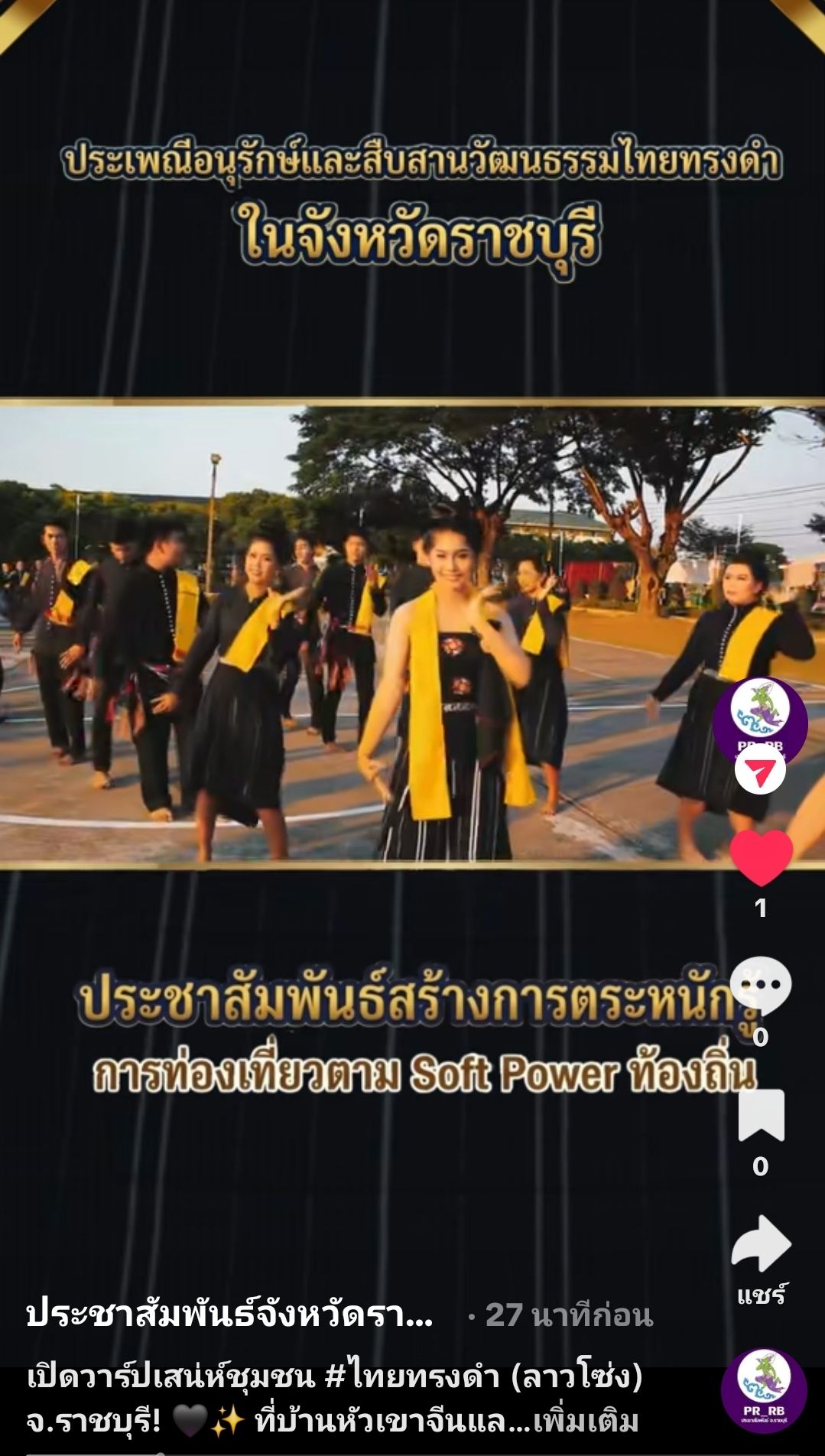  สัมผัสเสน่ห์มนต์ขลัง "ไทยทรงดำ" ราชบุรี วัฒนธรรมทรงคุณค่าที่ยังมีลมหายใจ!