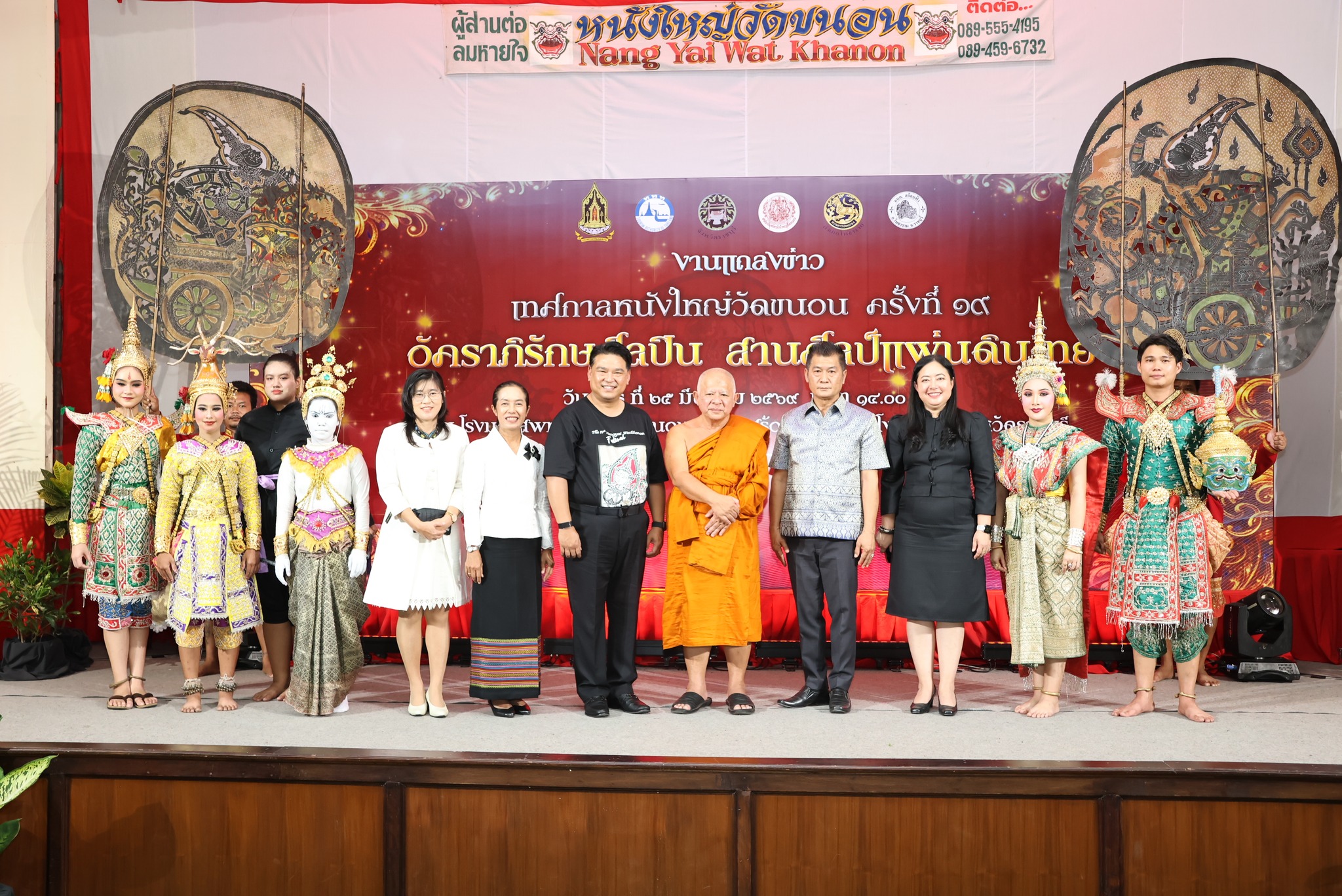 ราชบุรีชวนเที่ยวสงกรานต์ "เทศกาลหนังใหญ่วัดขนอน ครั้งที่ 19" ชมไฮไลต์ "หนังติดตัวโขน" มรดกโลกทางวัฒนธรรม 13-14 เมษายน 2569 ณ วัดขนอน