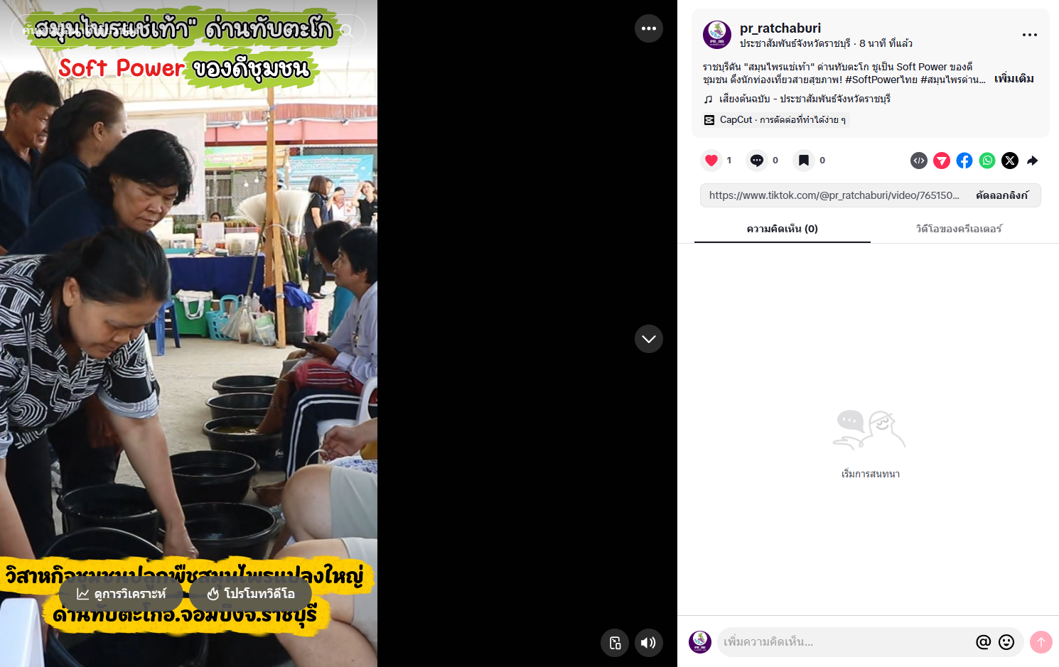 ราชบุรีดัน "สมุนไพรแช่เท้า" ด่านทับตะโก ชูเป็น Soft Power ของดีชุมชน ดึงนักท่องเที่ยวสายสุขภาพ! 🌿✨