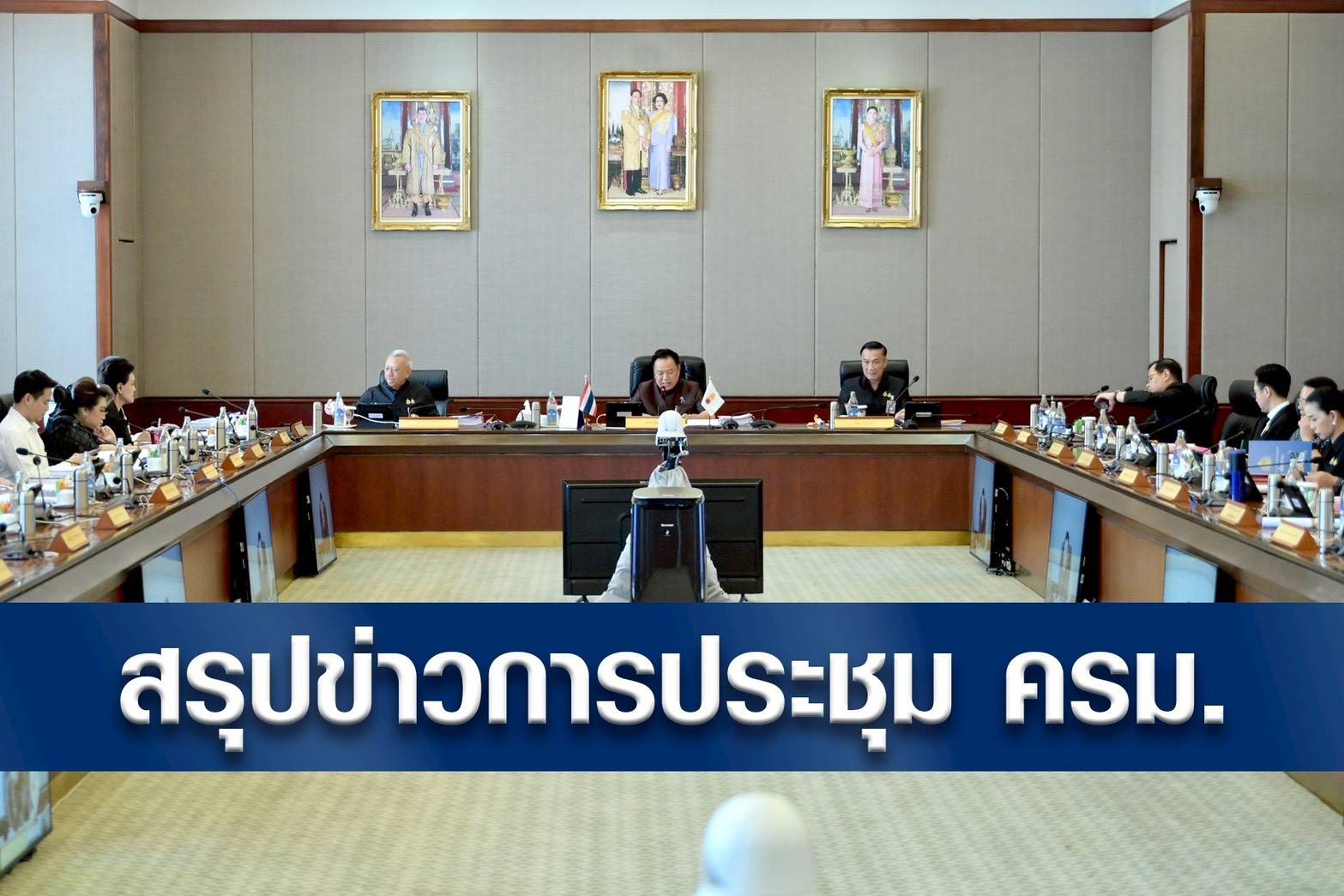 มติคณะรัฐมนตรีเมื่อวันที่ 11 สิงหาคม 2569